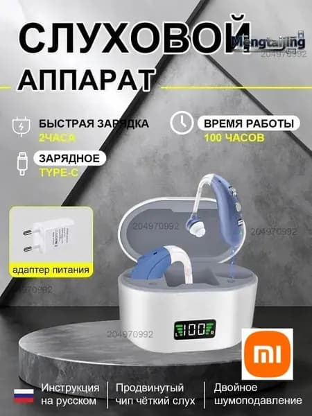 Цифровые слуховые аппараты для пожилых людей с функцией шумоподавления