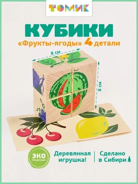Кубики деревянные для малышей "Фрукты" 4 шт