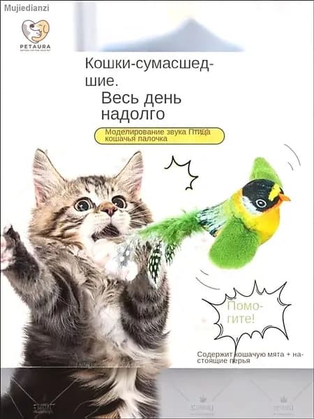 1 шт игрушки для кошек летающая птичка ,игрушка для кошек,подвесные дразнилки на резинке,