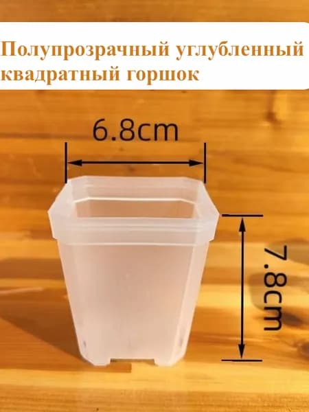 Вазон 0.36 л, 7.8 см, 10 шт, цвет прозрачный