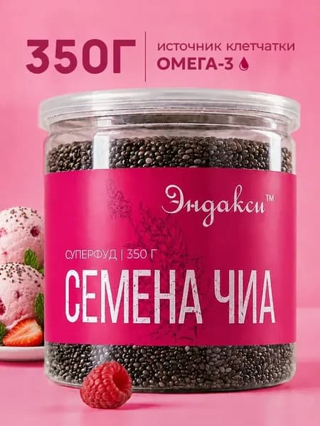 Семена чиа натуральные суперфуд 350г