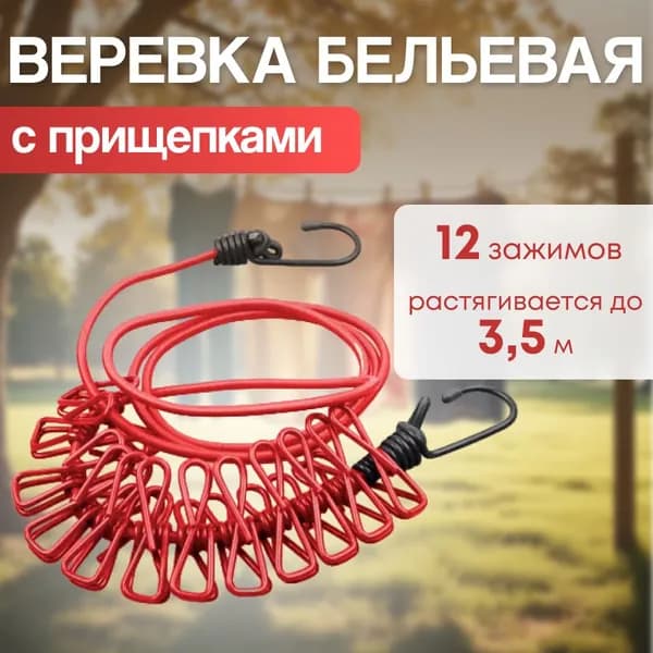 Прищепки для белья 12 шт.