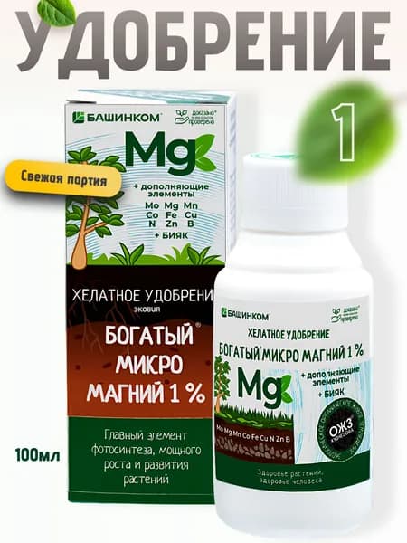 Удобрение Богатый Микро Магний (Mg) 1% 1 шт по 100мл