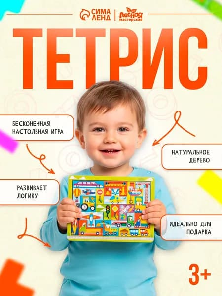Тетрис деревянный / деревянная мозаика / головоломки для детей