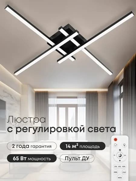 Люстра светодиодная на потолок с пультом в зал спальню