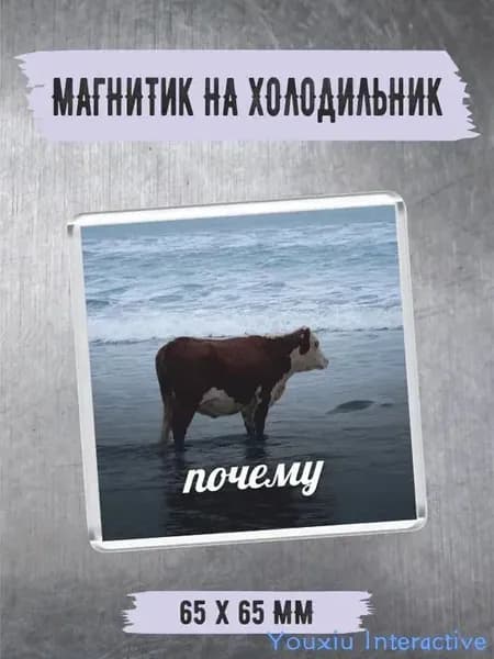 Магнит на холодильник "корова почему"