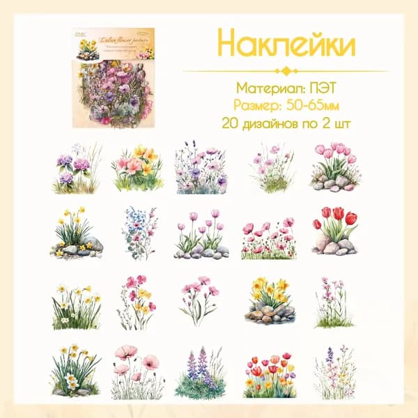 Наклейки для скрапбукинга ЦВЕТОЧНЫЙ САД, 40 шт