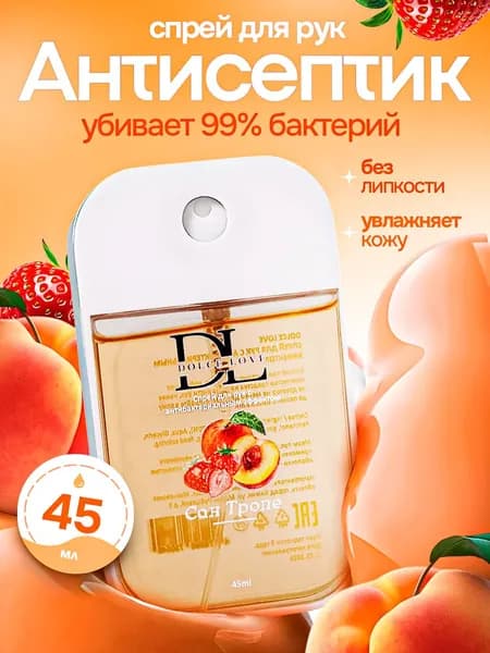 Спрей для рук с антибактериальным эффектом & Сан Тропе