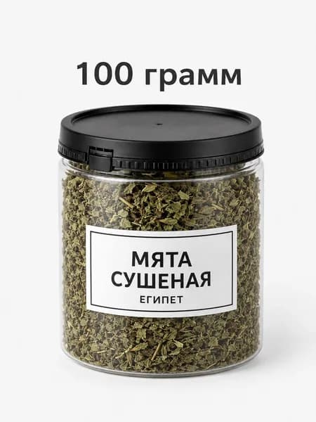 Мята сушеная 100гр в ПЭТ банке, листья мяты для чая, десертов, напитков и кулинарии