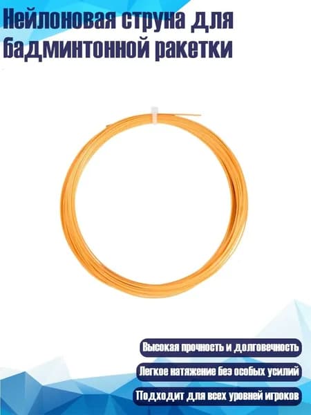 Сетка для бадминтона