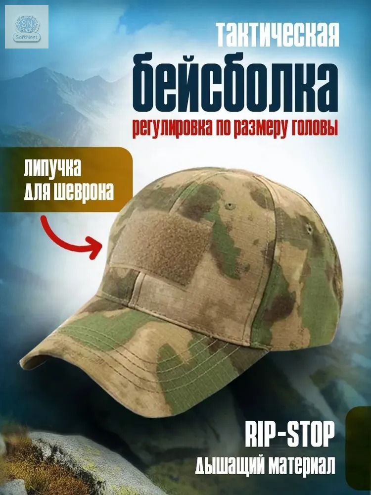 Головной убор форменный Кепка тактическая военная