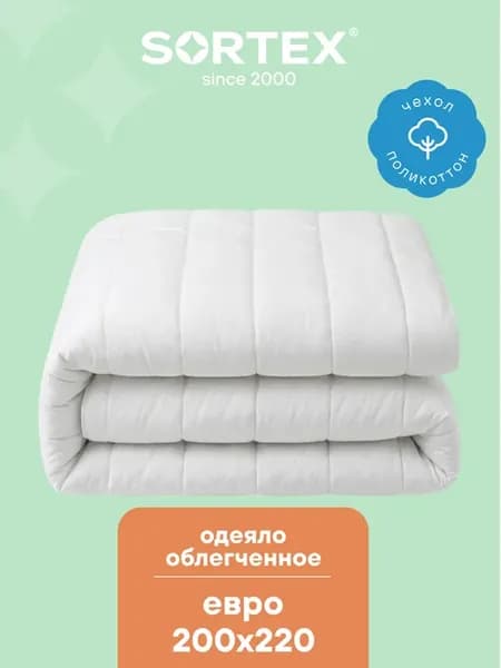 Одеяло евро облегченное 200х220 см