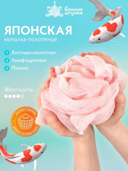 Мочалка для тела "Японская", антицеллюлитная, жесткая, 30 х 90 см, "Банные штучки"