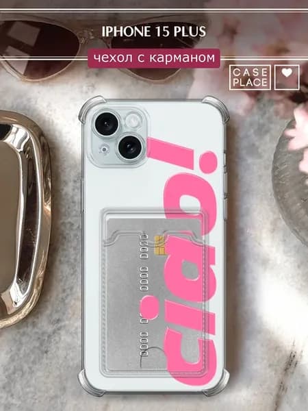 Чехол на iPhone 15 Plus с картхолдером с надписью