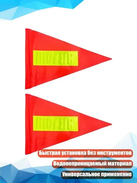 Легкий ПВХ флаг для ночной видимости, 2 штуки - Светоотражающая модель