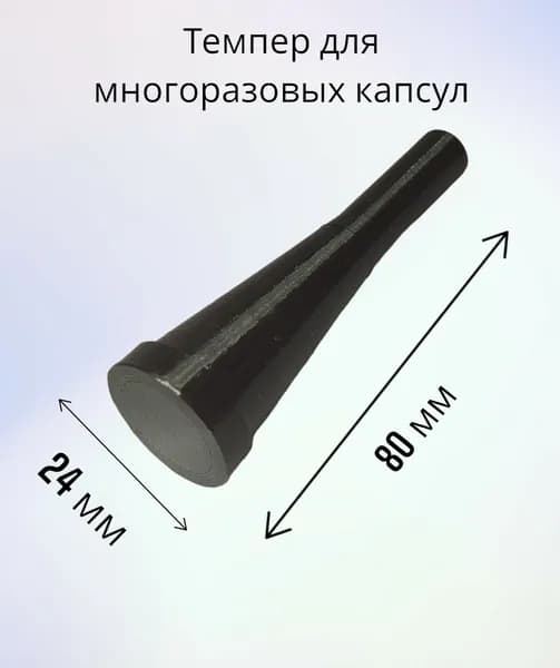 Инструмент для наполнения темперов для кофе Nespresso, ainless eel