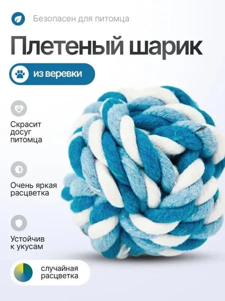 Веревочные игрушки для собак мелких, средних пород и щенков,2 шт