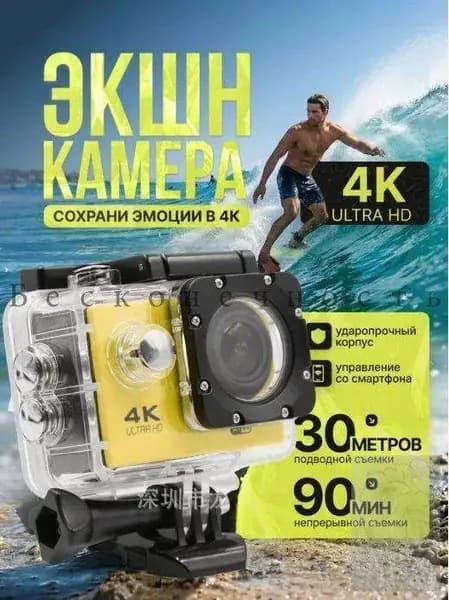 Водонепроницаемая экшн камера 4к
