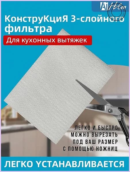 1 шт Фильтр для вытяжки кухонный жиропоглощающий алюминиевый