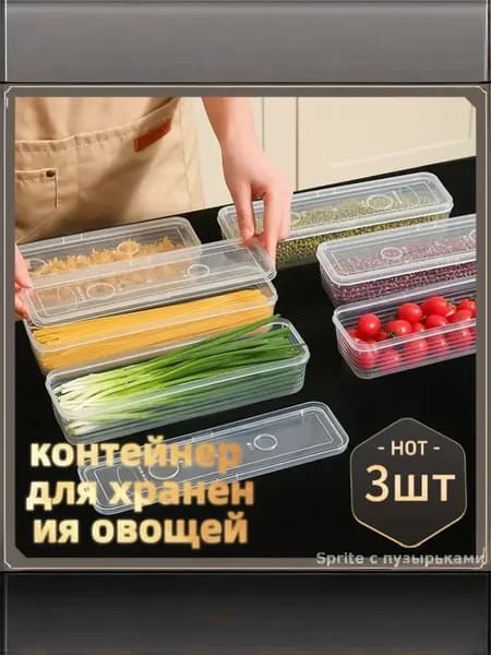 Контейнер пищевой "A5682A0", 3 шт