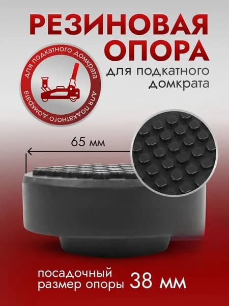 AVS Аксессуары для домкрата - Подкладка