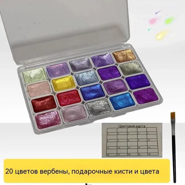 Краски акварельные 1 шт., 30 мл.