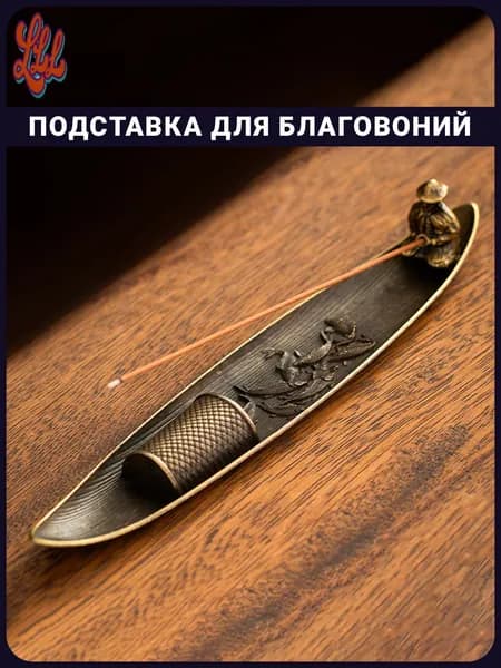 Подставка для палочек-благовоний