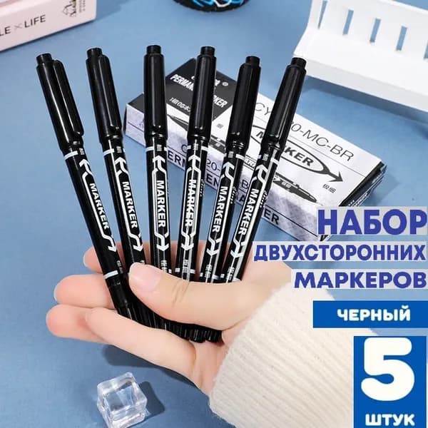 Маркеры перманентные двухсторонние набор 5 шт