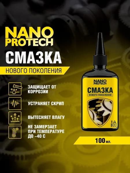 Смазка универсальная (WD40) NANOPROTECH, 100 мл