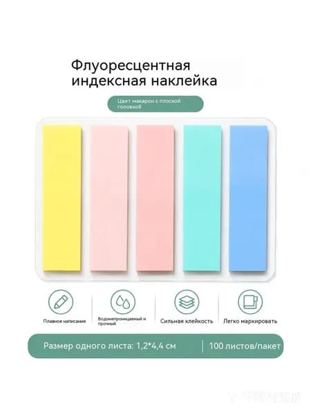 Бумага для заметок 1 шт., листов: 100