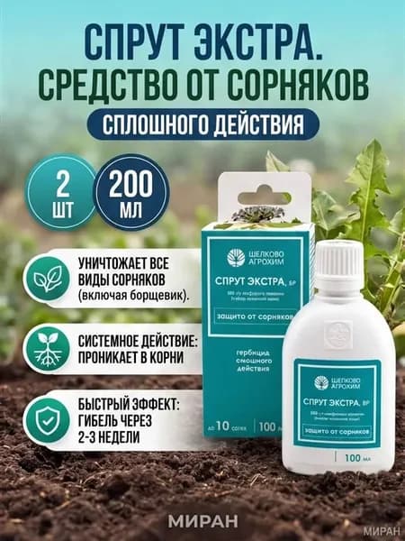 Средство от сорняков гербицид