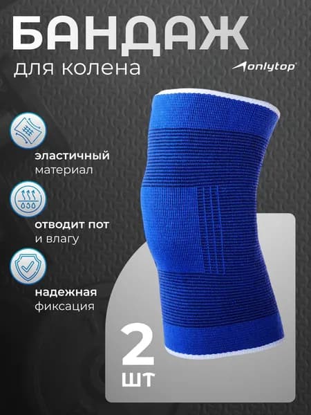 Суппорт-бандаж, на колено, 2 шт
