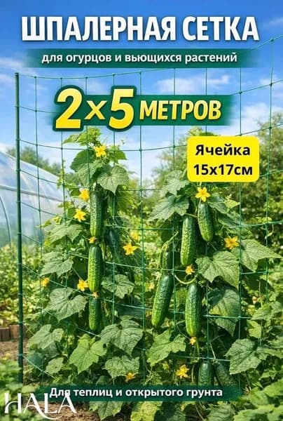 Сетка садовая ограждающая,Полиэтилен,5х2м