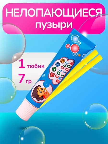 Нелопающиеся мыльные пузыри / Гигантский пузырь с трубочкой для выдувания. (Синий, 1 шт, 7 гр.)