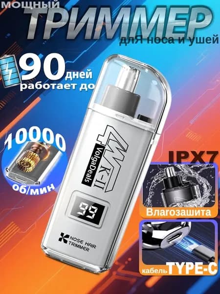 Триммер для носа и ушей bimaoqi-KII, кол-во насадок 1