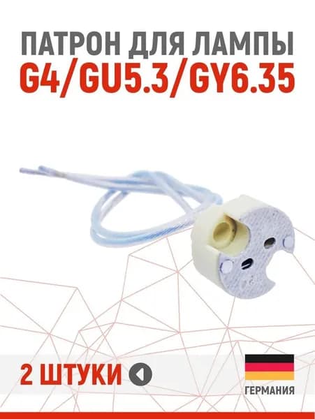 Патрон для лампы, Цоколь:GU5.3, GY6.35, Галогенная, Светодиодная, 2 шт.
