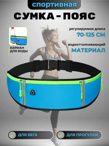 Пояс для бега, объем: 1 л