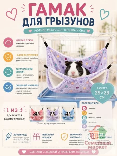 Гамак для крыс и грызунов 29x29 см. Двухъярусный. Для хомяка, белки дегу. Подвесной домик для грызунов, крыс, хомяков, белок, шиншилл, морских свинок