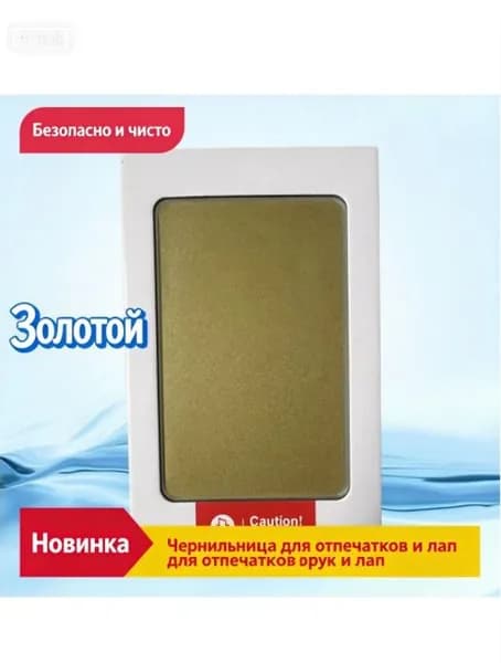 Памятный сувенир для новорожденного набор отпечатков ручек и ножек без разводов/Цвет: Модель C: маленький золотой (95*57 мм, 0 3 месяца)