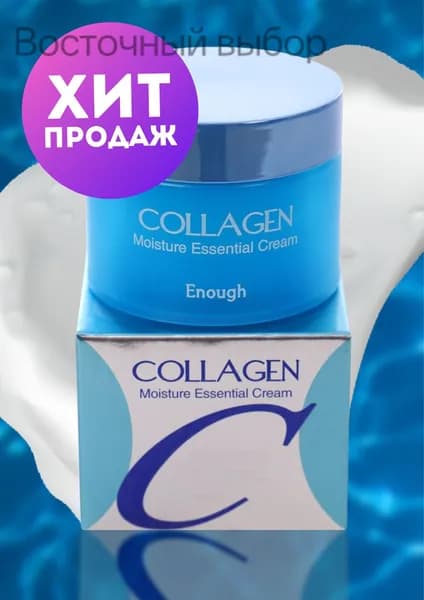 ENOUGH Увлажняющий крем для лица с коллагеном против морщин Enough Collagen Moisture Essential Cream, 50г