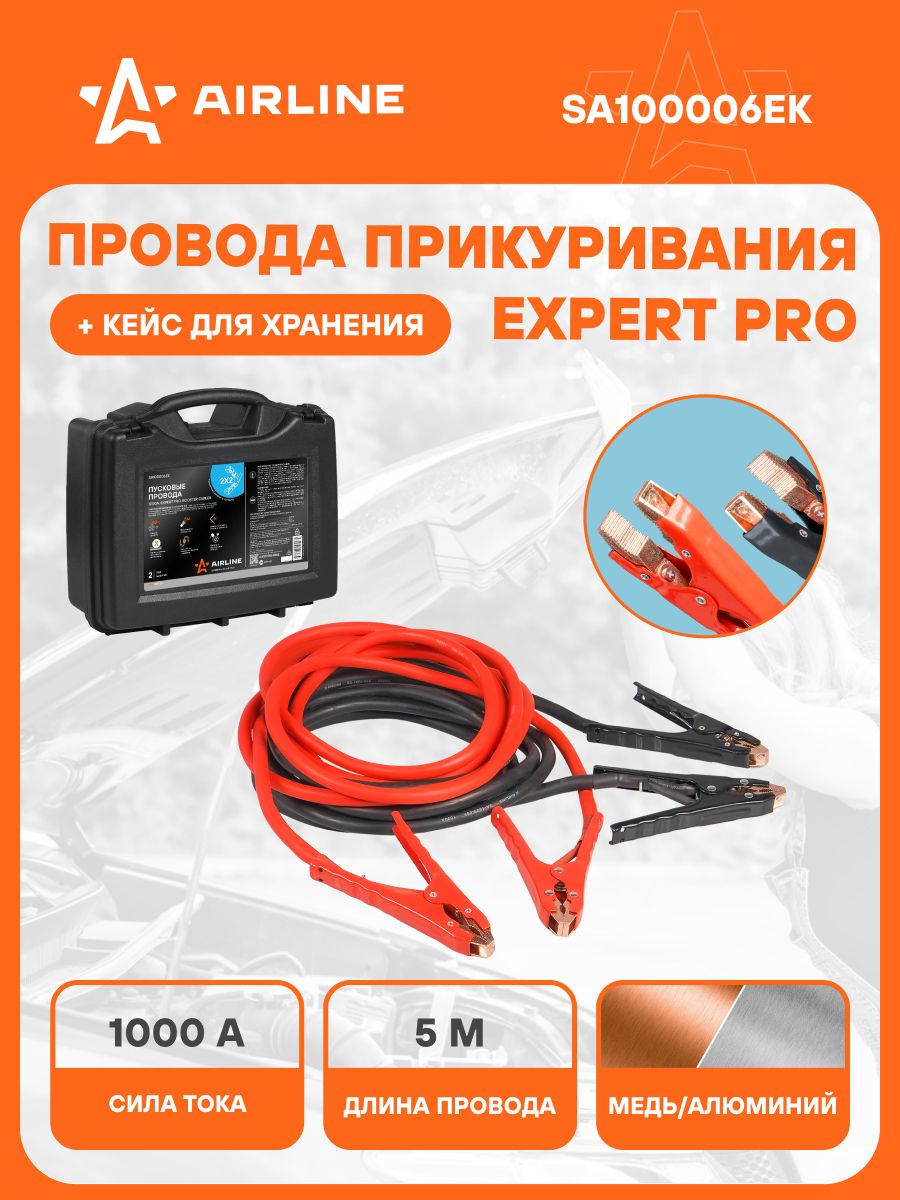 Провода для прикуривания автомобиля 1000 А EXPERT PRO 5 м, 12/24В, кейс для хранения, морозостойкие пусковые проовда SA100006EK