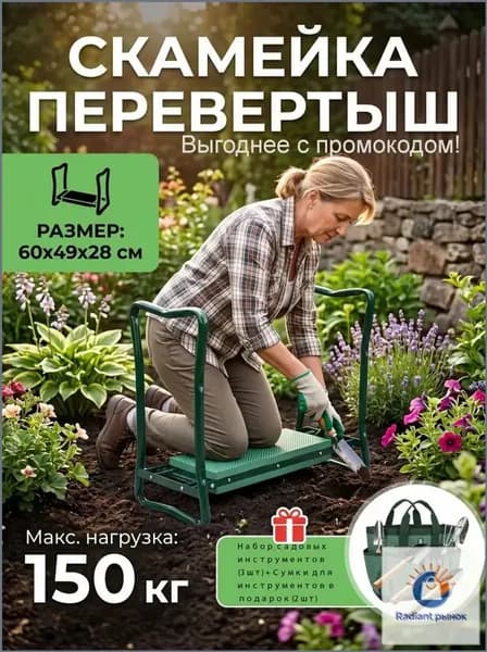 Скамейка-перевертышх27х60 см