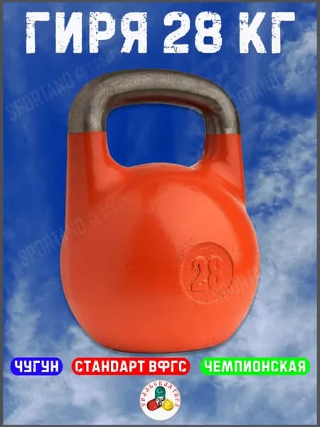 Гиря чемпионская Titan 28 кг (оранжевая)