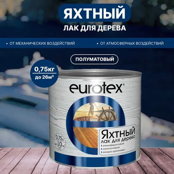 Лак яхтный EUROTEX полумат. 0,75л (Рогнеда)