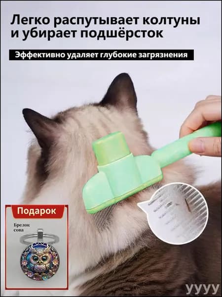 Расческа для животных