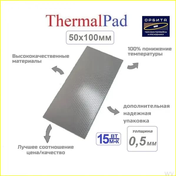Термопрокладка 15 Вт/мК 50x100мм, толщина 0.5 мм качественная