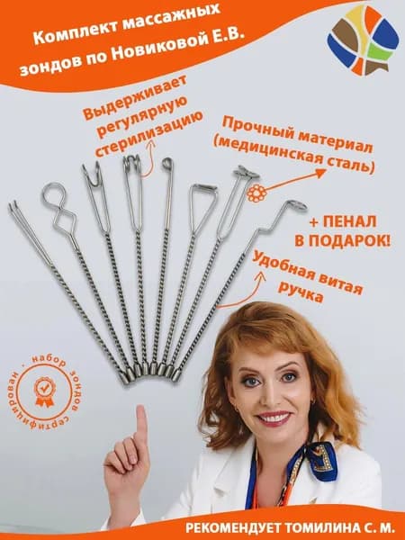 Основной комплект из 8 массажных зондов на проволочной ручке с колпачком (по Новиковой)