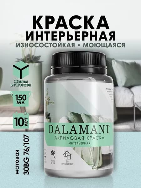 DALAMANT Краска для стен моющаяся акриловая, цвет: 30BG 76/107, 150 мл