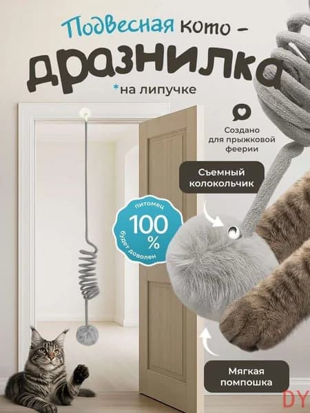 Игрушка для животных