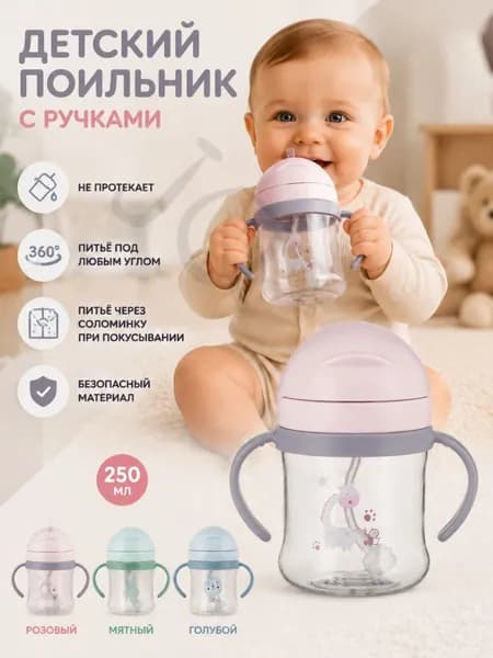250мл,детская чашка для воды,Кружка-Поильник с силиконовой трубочкой, непроливайка, бутылка для кормления, с р